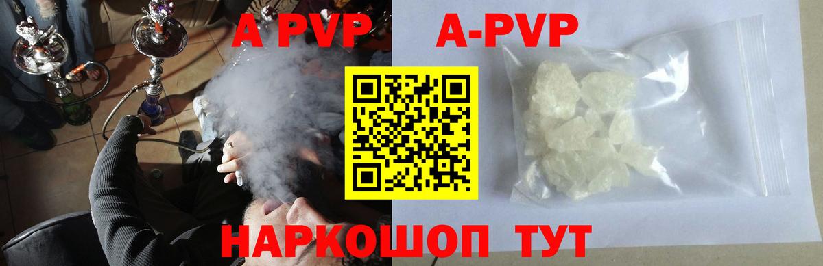 A PVP Crystall  Alfa_PVP  Ивантеевка  Alfa_PVP Соль  купить   Вход с VPN 