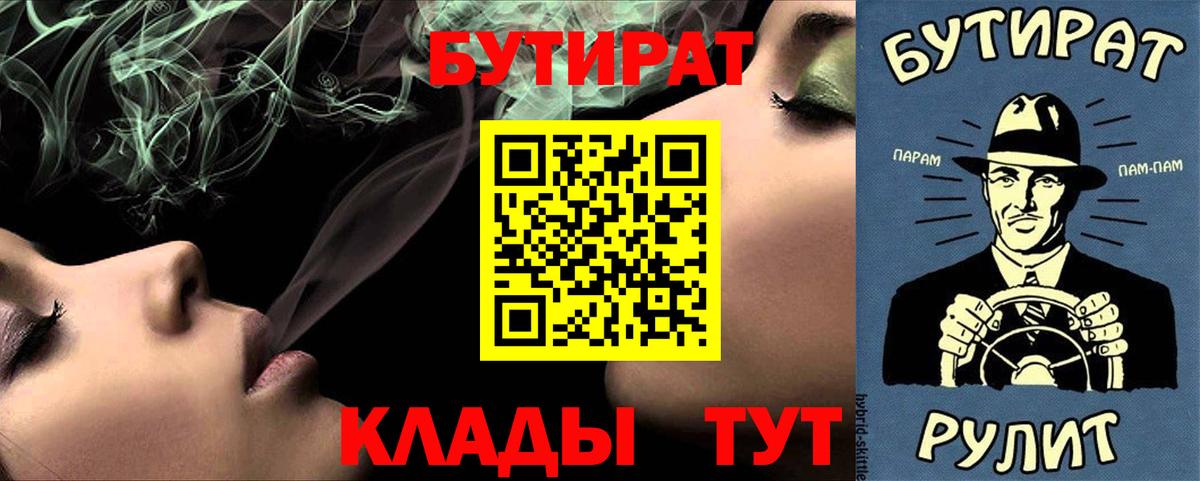 БУТИРАТ бутик Ивантеевка