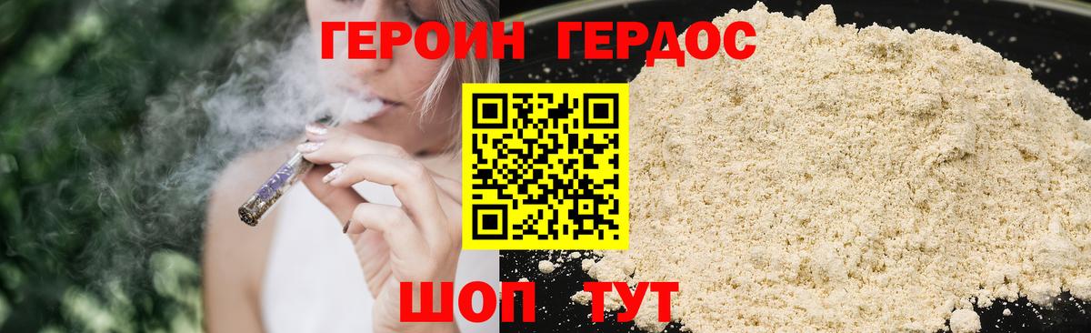 Героин хмурый Ивантеевка