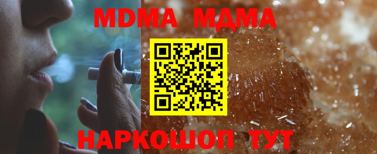 МДМА кристаллы  МДМА Molly  Вход с VPN  МДМА  Ивантеевка 