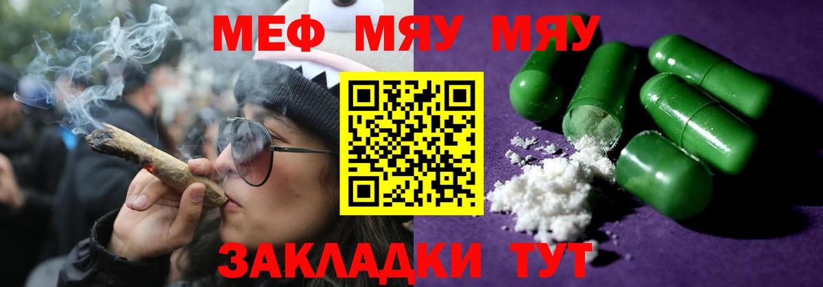 МЕФ кристаллы Ивантеевка