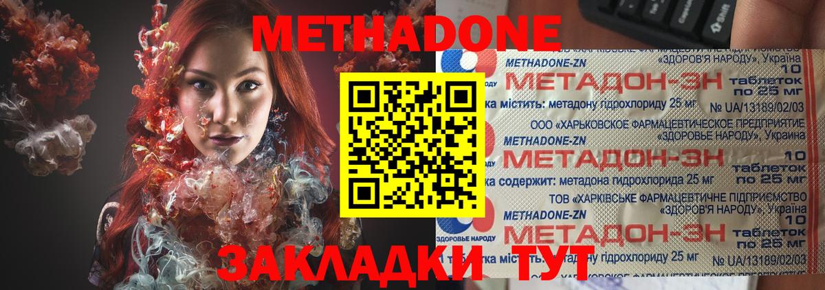 Метадон VHQ  Вход с VPN  МЕГА сайт  Ивантеевка  МЕТАДОН кристалл 